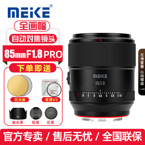 美科85mmF1.8PRO全画幅镜头