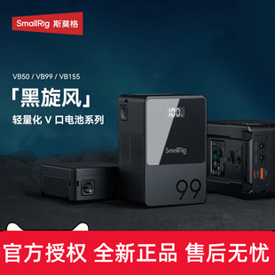 【3C认证】斯莫格V口电池VB50 99 155 212黑旋风pro摄像手机电脑摄影灯补光灯监视器图传滑轨V扣挂板供电系统