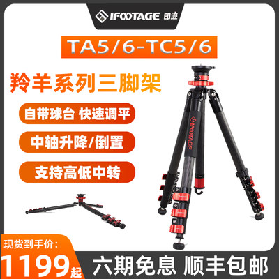 ifootage印迹羚羊TA5TC5TA6TC6S