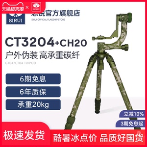 思锐CT3204户外迷彩碳纤维三脚架套装单反相机长焦镜头野外打鸟拍摄动物望远镜伪装支架CH20悬臂云台大承重
