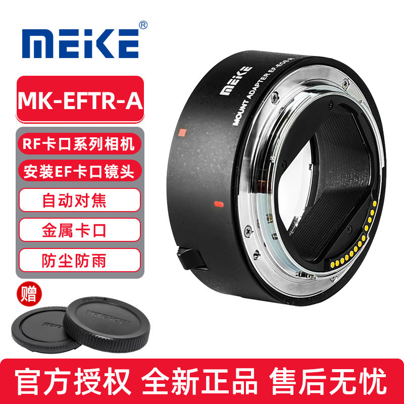 美科MK-EFTR-A适用佳能EF-EOS R卡口适配R7 R5C R3 R50 R6 R10 R8 R6II R100 RP微单RF转接EF/EF-S转RF转接环