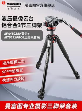 Manfrotto曼富图 MT055XPRO3单反相机铝合金三脚架摄影摄像影楼婚庆液压云台套装