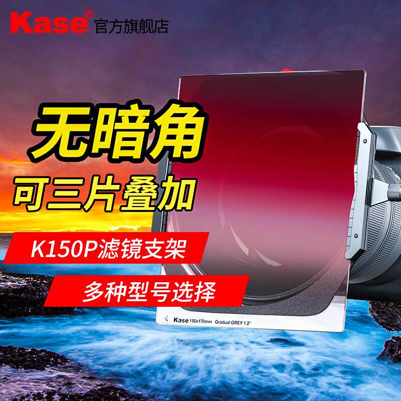 卡色方形滤镜支架K150P适用于尼康14-24索尼12-24适马14腾龙15-30富士8-16方形150mm减光镜GND渐变镜CPL滤镜