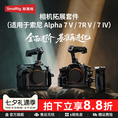 斯莫格适用索尼A7M5相机全