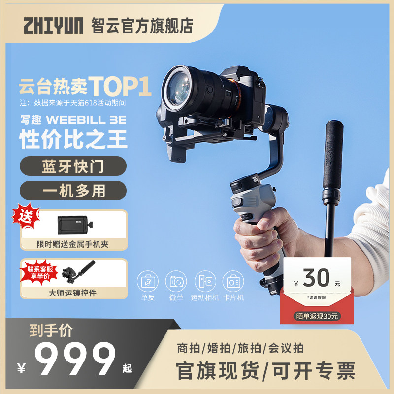 智云 写趣WEEBILL 3E手持云台相机稳定器WB3E微单单反专业拍摄手持云台防抖运动相机卡片机跟拍神器微毕3E