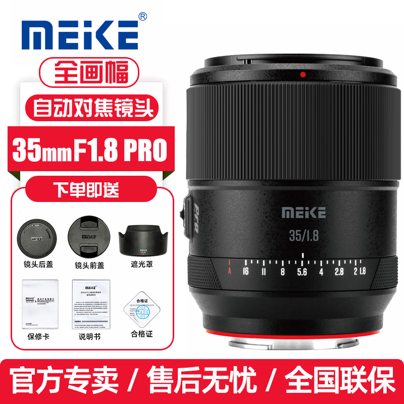 MEKE美科35mmF1.8PRO全画幅自动对焦镜头适用索尼E尼康Z