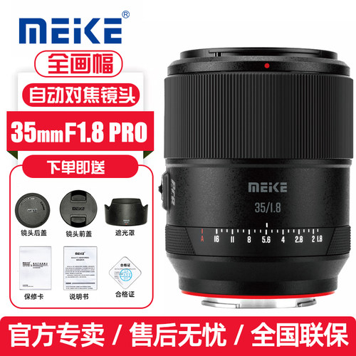 MEKE美科35mmF1.8PRO全画幅自动对焦镜头适用索尼E尼康Z