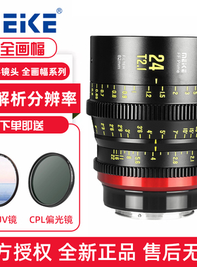 MEKE美科16.24.35.50.85.105.135mmT2.1全幅电影镜头