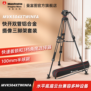 Manfrotto曼富图 MVK504XTWINFA双管504X云台铝合金快开摄像三脚架套装