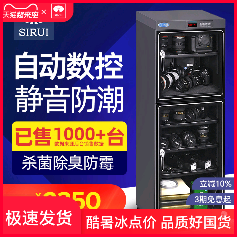 SIRUI思锐 电子防潮箱 HC200 单反相机镜头收藏除湿干燥箱 大号收纳柜 节能安全密封箱 上下双开门 旗舰品质