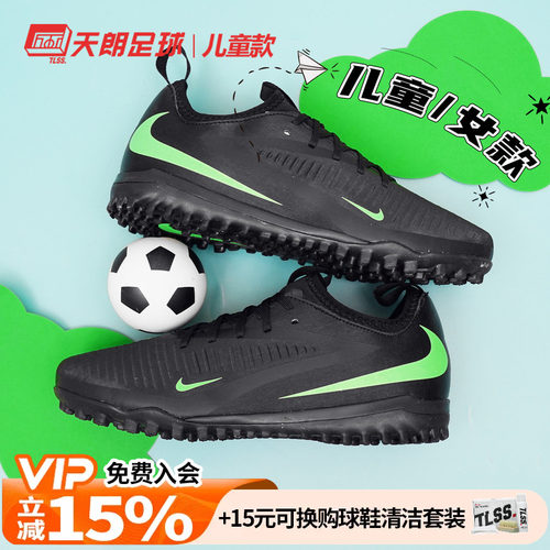 天朗足球耐克PHANTOM 6大童TF中端碎钉低帮人草足球鞋HQ2038-001