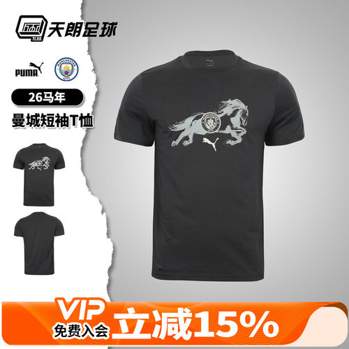 天朗足球正品Puma彪马曼城26马年运动休闲短袖T恤成人785918 03