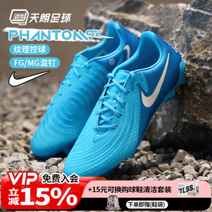 FD6723 ACADEMY MG中端混钉足球鞋 400 天朗足球耐克PHANTOM