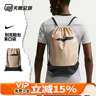 天朗足球Nike耐克足球运动训练抽绳包便携鞋包双肩背包IO0924-286