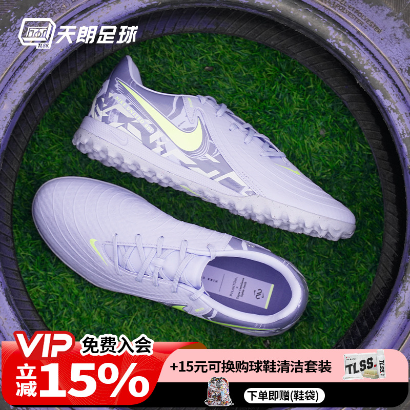 天朗足球耐克PHANTOM GX ACADEMY中端TF碎钉人草足球鞋HF1596-500