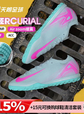 天朗足球耐克刺客16 PRO次高端TF碎钉低帮人草足球鞋FQ8687-301
