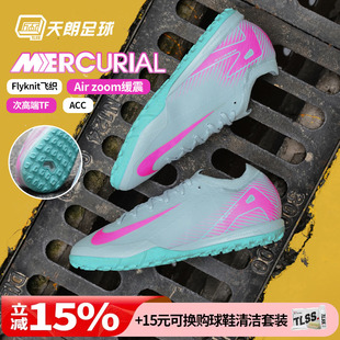 天朗足球耐克刺客16 PRO次高端TF碎钉低帮人草足球鞋FQ8687-301