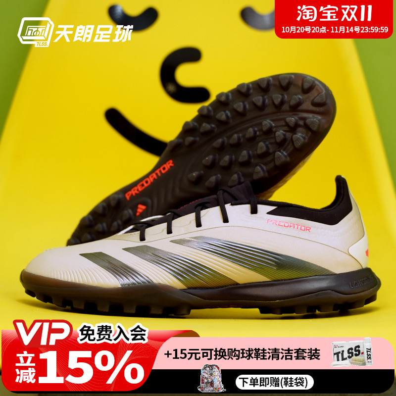 天朗足球阿迪达斯PREDATOR ELITE猎鹰高端TF碎钉人草足球鞋IF6373