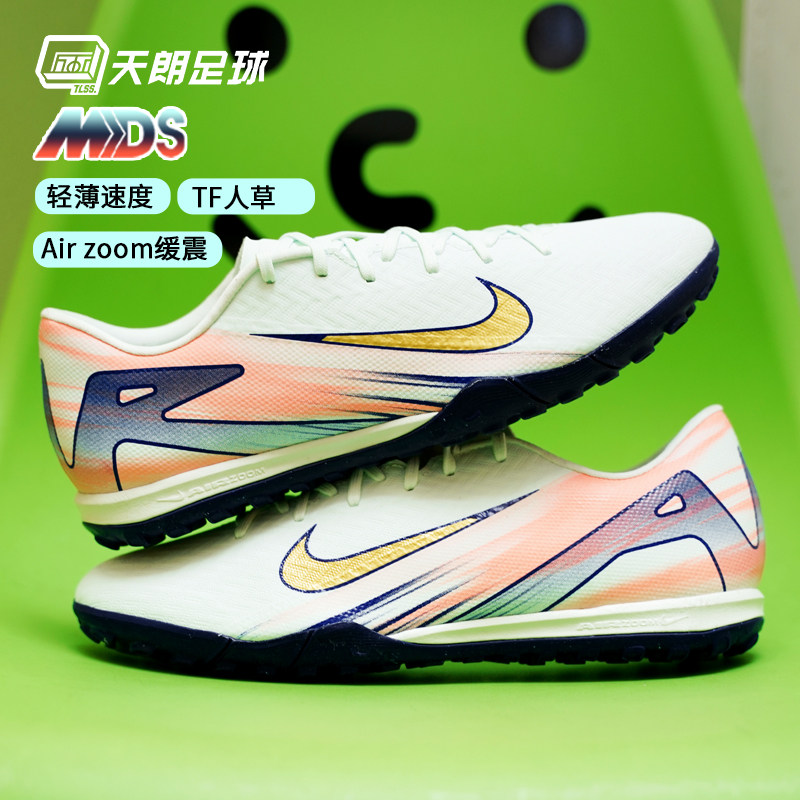 天朗足球耐克刺客16 MDS009 中端TF碎钉低帮人草足球鞋FZ1386-300,运动鞋new,足球鞋,淘宝优惠券,粉丝福利购,淘宝优惠卷