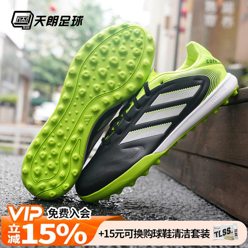 天朗足球阿迪达斯COPA PURE III中端碎钉TF人草足球鞋成人JR2852