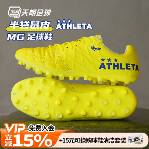 天朗足球 ATHLETA阿仕利塔O-Rei T7半袋鼠皮短钉MG人造草足球鞋