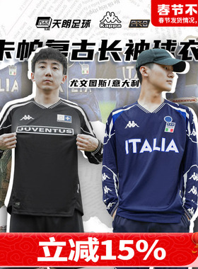 天朗足球卡帕KAPPA尤文图斯意大利复古长袖球衣足球服K0D52RC01F