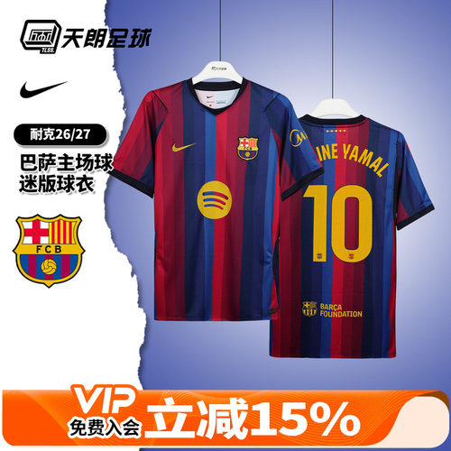 天朗足球 Nike耐克26/27赛季巴萨主场球迷版球衣足球服II1872-683