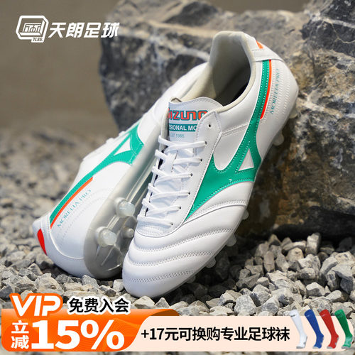 天朗足球美津浓莫雷拉MORELIA2次高端袋鼠皮AG足球鞋P1GA260735