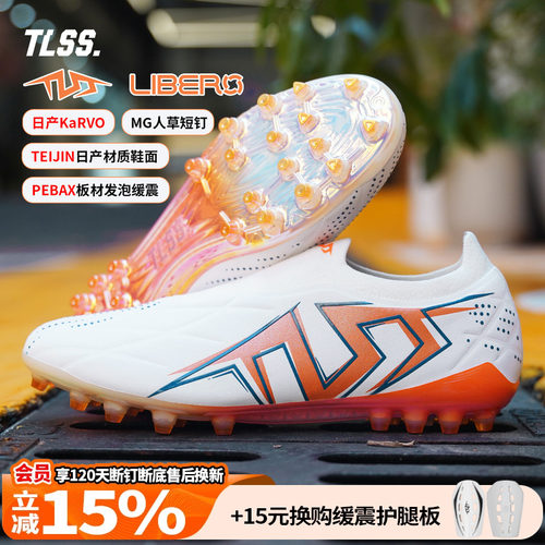天朗足球TLSS特翼LIBERO妖刀无鞋带MG人草短钉缓震足球鞋LM2506