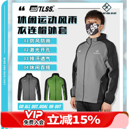 TLSS足球运动训练夹克连帽外套