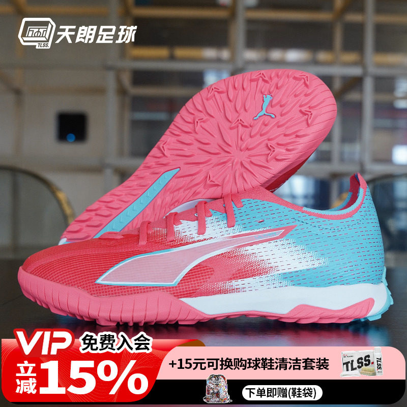 天朗足球 彪马ULTRA 6 MATCH TT/TF中端碎钉人草足球鞋108766 01