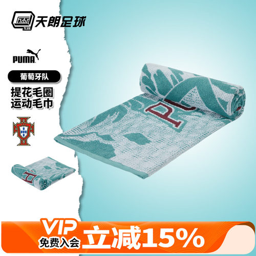 天朗足球 彪马葡萄牙运动健身跑步足球擦汗吸汗毛巾浴巾054749 02