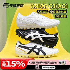 天朗足球 Asics亚瑟士C3全袋鼠皮AG GEL缓震人造草足球鞋1103A121