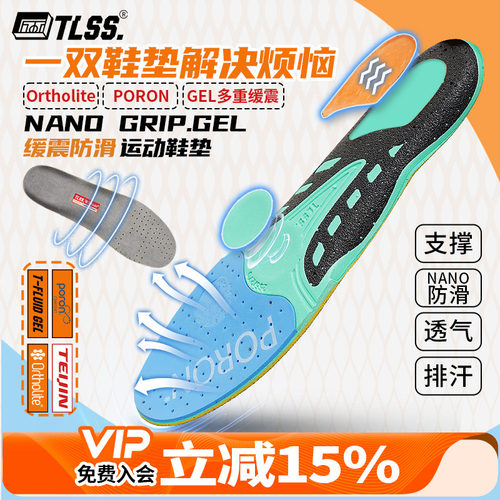 天朗足球TLSS NANO GRIP+防滑GEL缓震Ortholite透气支撑运动鞋垫