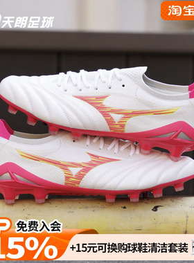 天朗足球美津浓莫雷拉NEO 4 β日产FG天然草长钉足球鞋P1GA264064