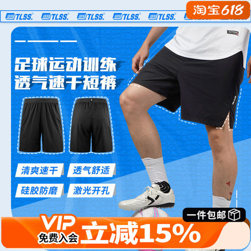 足球训练运动带裤兜梭织速干短裤