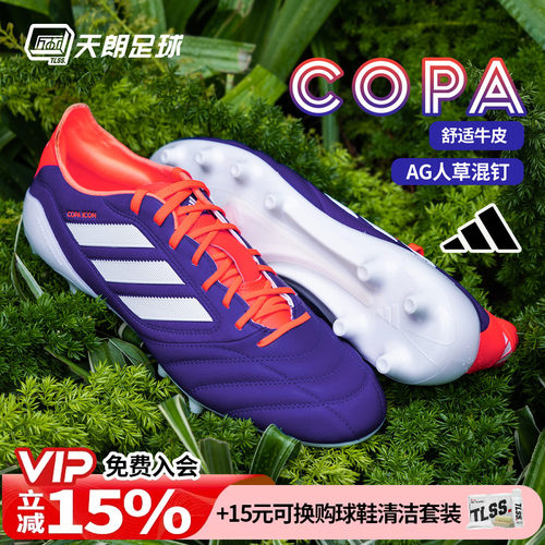 天朗足球阿迪达斯COPA ICON II高端AG人草牛皮足球鞋成人男JR1717