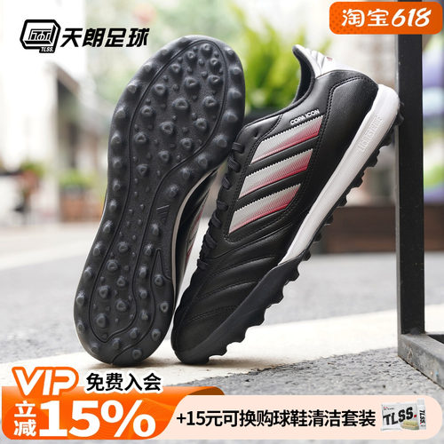 天朗足球 阿迪达斯COPA ICON II次高端TF碎钉人草足球鞋男JQ8616