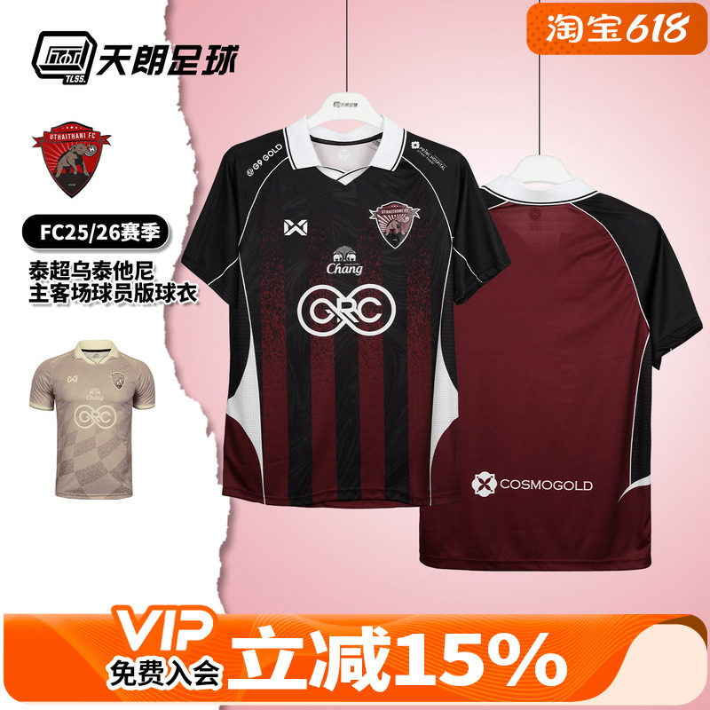 天朗足球 泰超乌泰他尼FC25/26赛季主客场球员版短袖球衣足球服