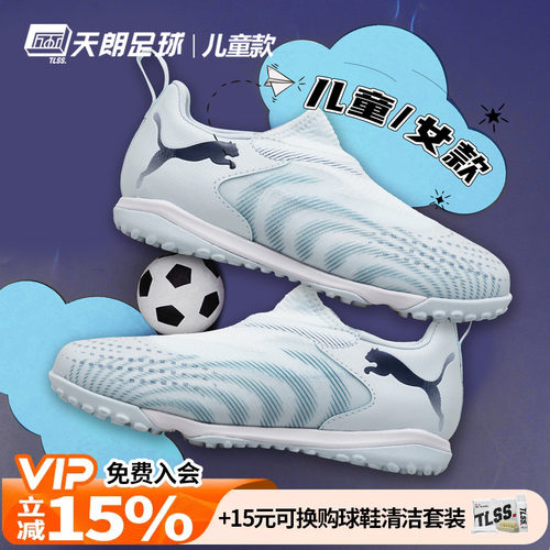 天朗足球 彪马FUTURE 9 MATCH大童中端碎钉TF人草足球鞋108930 03