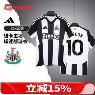 天朗足球 阿迪达斯纽卡斯尔联队24/25主场球迷版球衣足球服IX3165