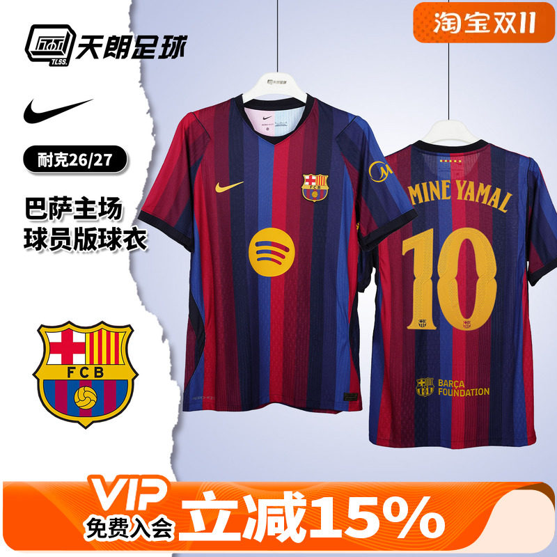 天朗足球 Nike耐克26/27赛季巴萨主场球员版球衣足球服II2709-683