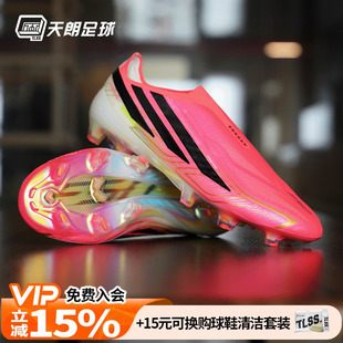 天朗足球阿迪达斯F50 HYPERFAST高端FG无鞋带世界杯足球鞋KJ6080
