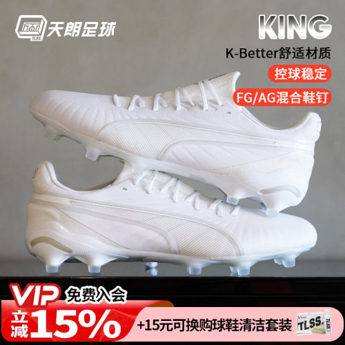 天朗足球 彪马KING ULTIMATE高端FG/AG混钉真草足球鞋107809 04