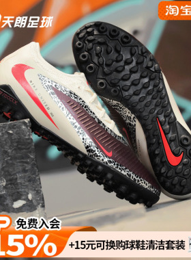 天朗足球NIKE耐克Phantom 6次高端NU3人草TF碎钉足球鞋IR2364-611