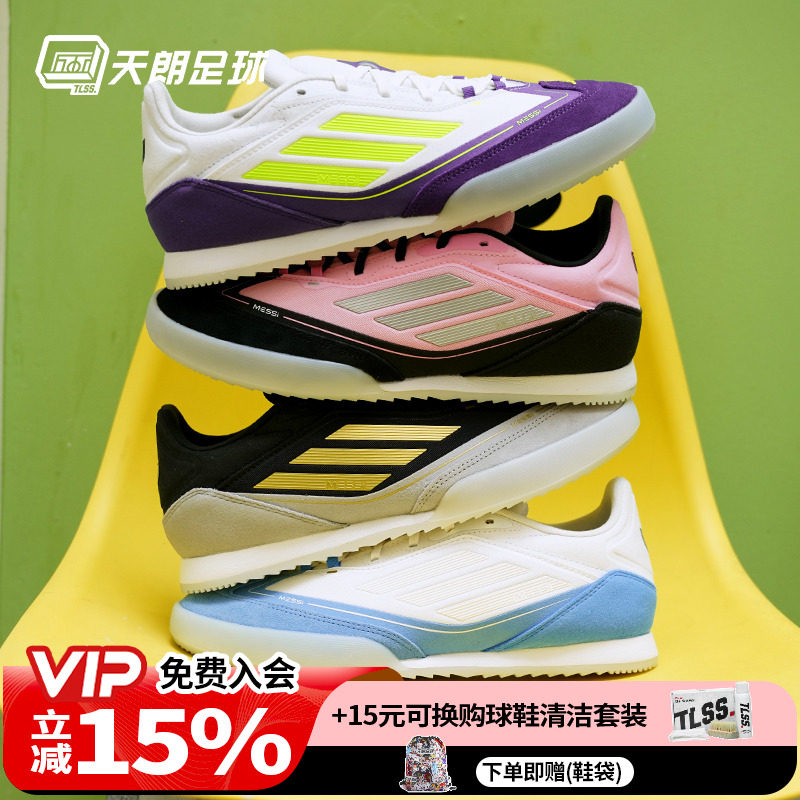 天朗足球 阿迪达斯F50 FREESTYLE 24 MESSI梅西足球运动鞋IH8360