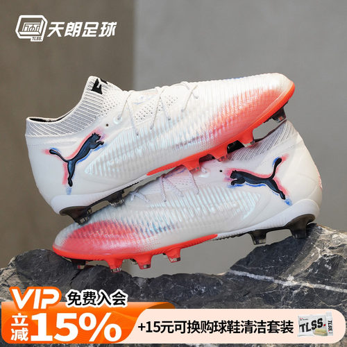 天朗足球 Puma彪马FUTURE 8 ULTIMATE高端AG人草足球鞋108582 01