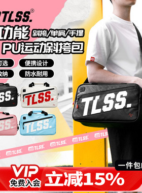 天朗足球TLSS鞋包球鞋PU防水透气手提便携收纳包斜挎包TBG74001