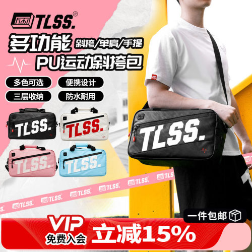 天朗足球TLSS鞋包球鞋PU防水透气手提便携收纳包斜挎包TBG74001