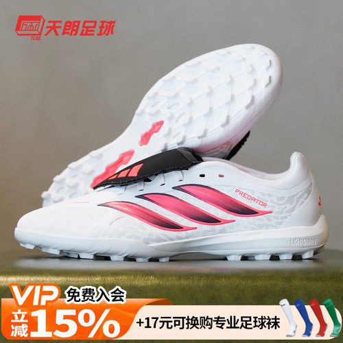 天朗足球阿迪达斯猎鹰LEAGUE FT 翻盖中端TF人草碎钉足球鞋IH7213